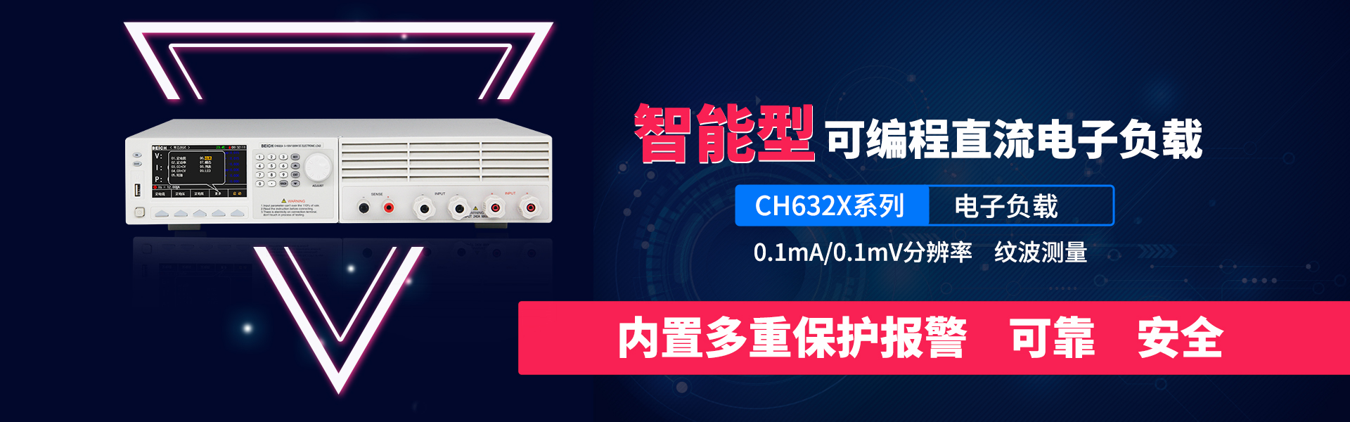 CH6321X系列程控電子負(fù)載