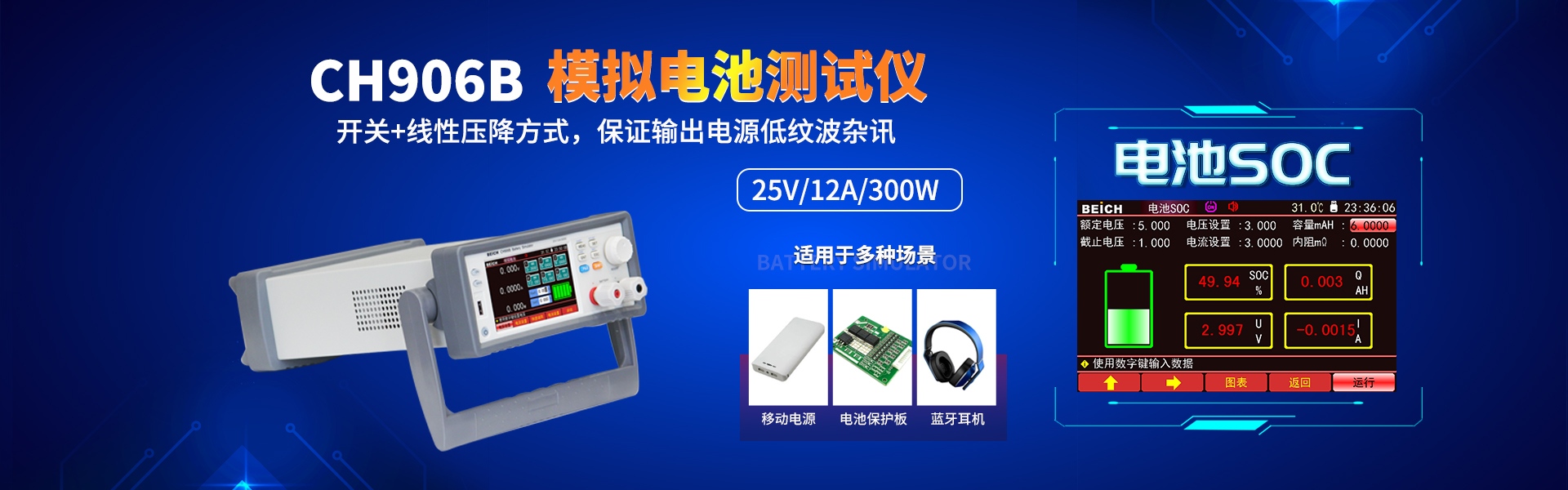 CH906B模擬電池測(cè)試儀